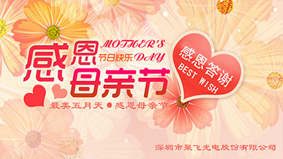 最美五月天，感恩母親節(jié)活動(dòng)